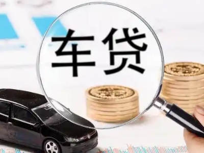开发区车辆抵押贷款什么情况会被认定为是违规?